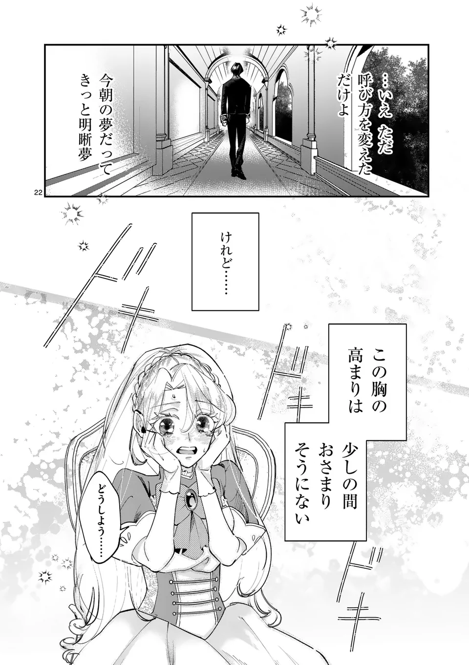 Gijou ga Akuyaku Reijou to shite Hametsu suru Koto wo Shitta no de, Mechakucha Aishimasu - Chapter 5 - Page 22